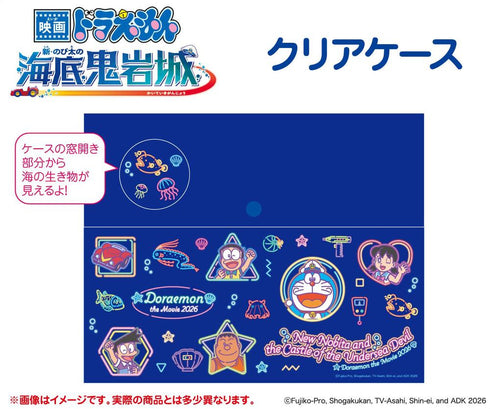 『ドラえもん 新・のび太の海底鬼岩城』クリアケース